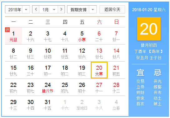 2018什么时候是大寒 2018什么时候是大寒