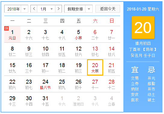 2018年大寒是什么时间