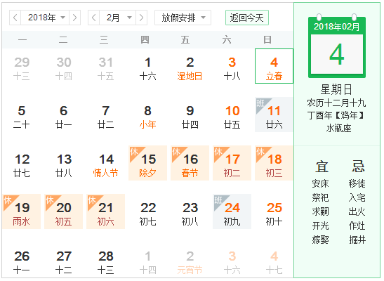 2018年立春几点 2018年立春几点