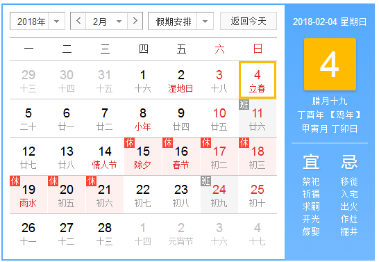 2018年立春时间几点 2018年立春时间几点