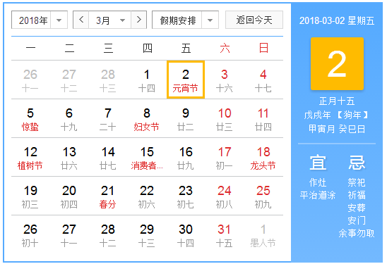今年元宵节是几月几号 今年元宵节是几月几号