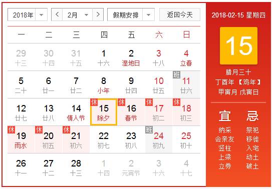 春节股市放假安排2018 春节股市放假安排2018
