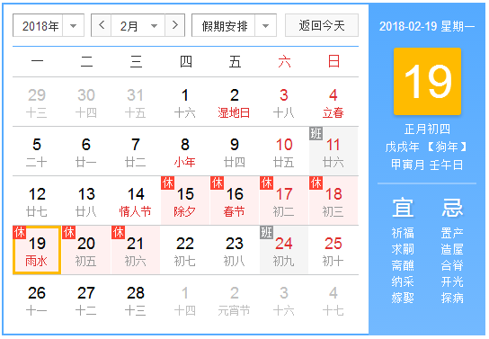 2018雨水节气哪天