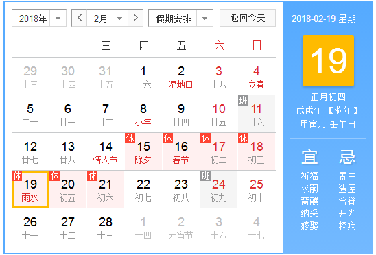 2018雨水是哪一天