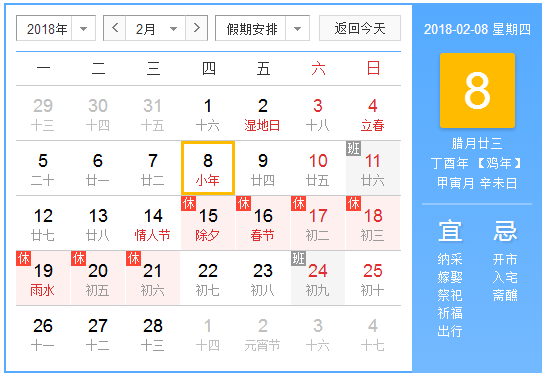 南方北方小年是哪一天