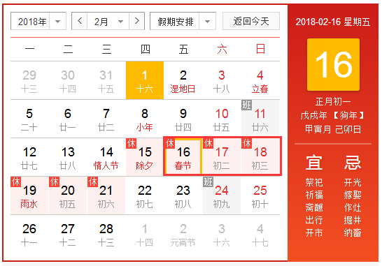 2018年春节法定假是哪三天
