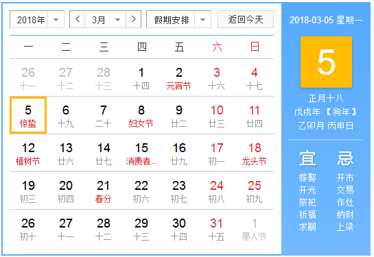 2018惊蛰是几点 2018惊蛰是几点