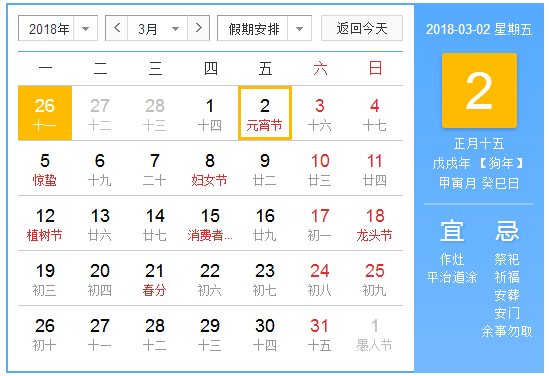 2018元宵节是否放假 2018元宵节是否放假