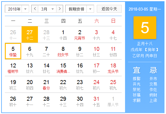 2018年惊蛰具体时间 2018年惊蛰具体时间
