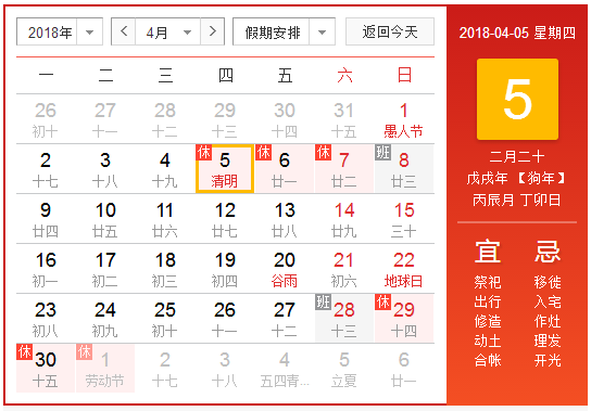 清明放假安排2018 清明放假安排2018