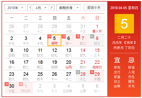 2018年清明假期怎么休