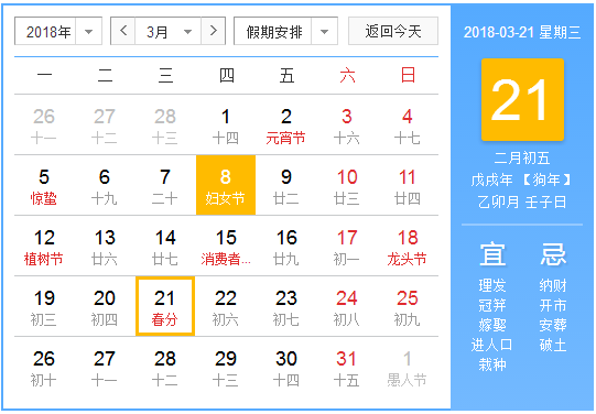 2018春分是哪一天 2018春分是哪一天