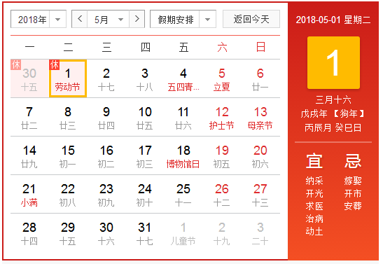 2018年五一怎么放假