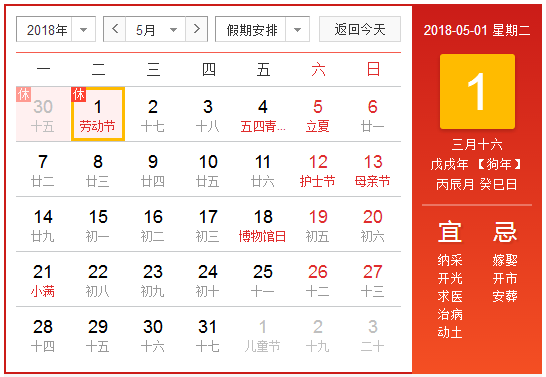 2018年五一放哪几天