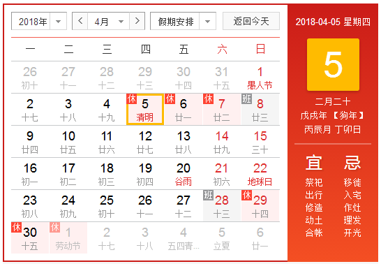 2018清明节股市休市安排 2018清明节股市休市安排