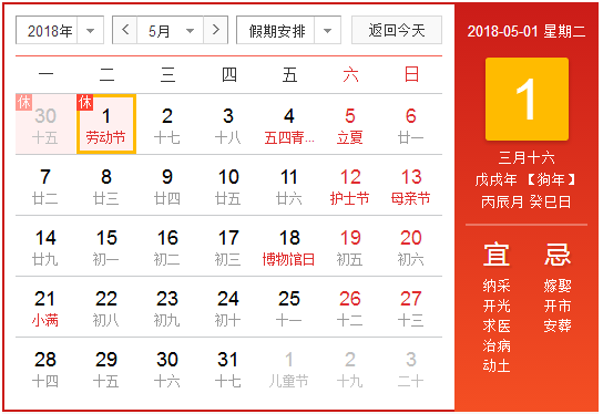 2018年五一假期安排 2018年五一假期安排