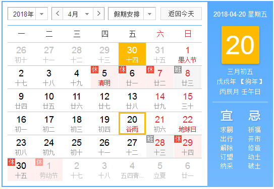 2018谷雨是几月几号