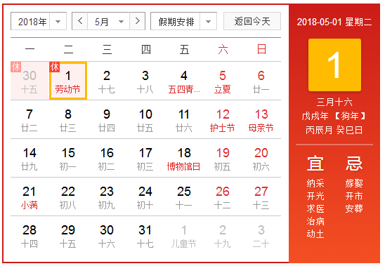 五一小长假2018放几天