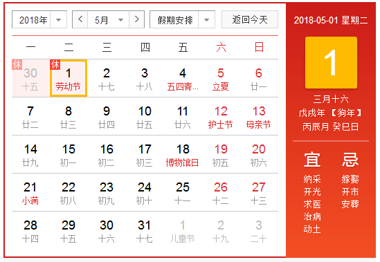 2018五一法定假日几天