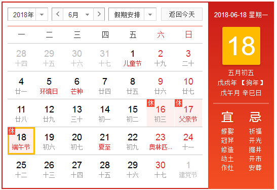 2018年端午节是几月几号