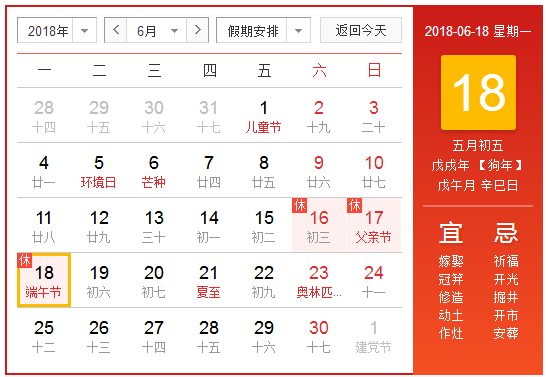 2018年端午节是哪天