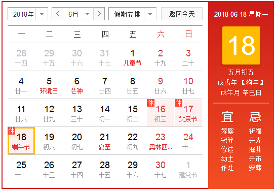2018年端午节放几天假