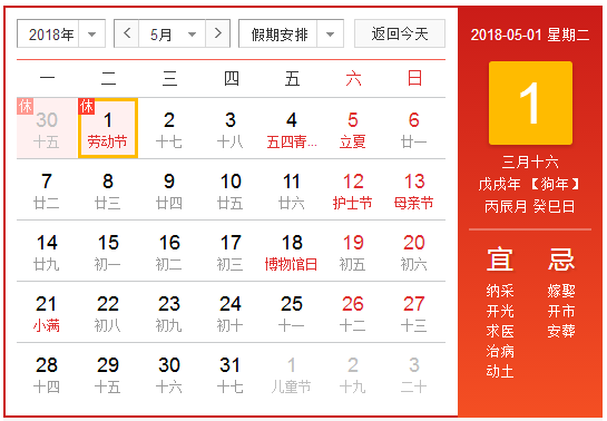 2018年五一放几天假 2018年五一放几天假