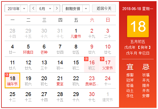 2018端午节是几号