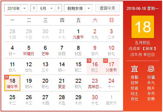 2018年端午节是几月几日