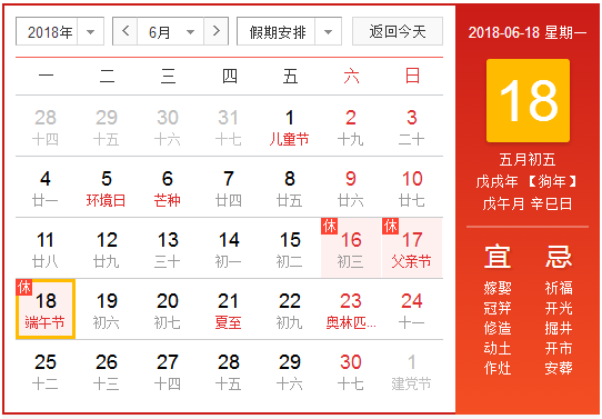 2018年端午节放假几天