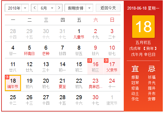 2018端午节放假不
