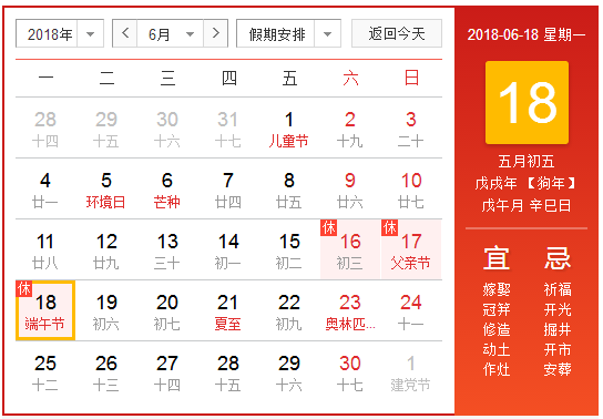 2018年端午节小长假放假安排 2018年端午节小长假放假安排
