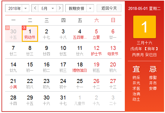 2018年5.1放假安排时间表 2018年5.1放假安排时间表