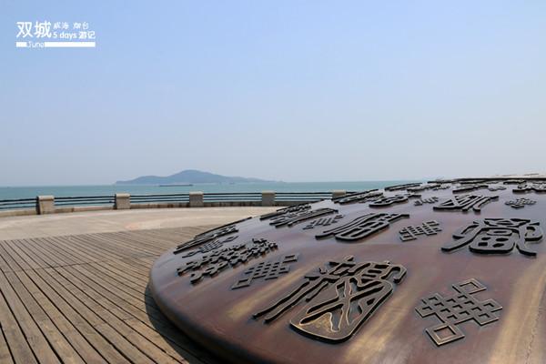 威海烟台双城记55