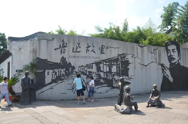 江南美食之旅——绍兴短暂之旅、偶遇南京16