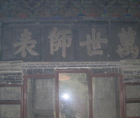 孔子故里~~~曲阜（孔庙、孔府、孔林）20