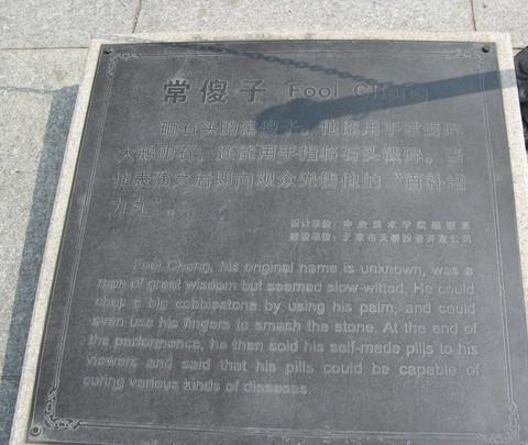 老北京天桥八怪3