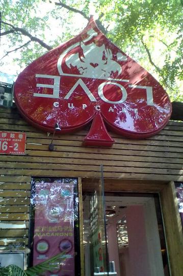 国庆京城游（一）——南锣鼓巷、景山、北海、后海13