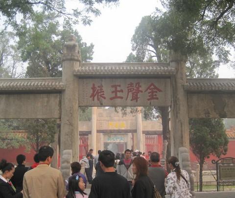 孔子故里~~~曲阜（孔庙、孔府、孔林）4