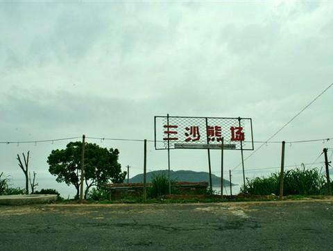 绿油油红艳艳的霞浦22