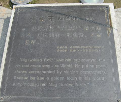 老北京天桥八怪6