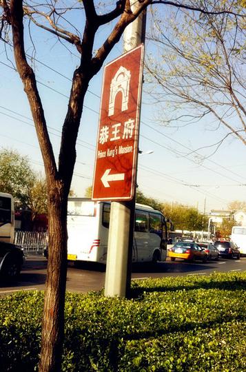 帝都欢迎你，未计划的旅程......16