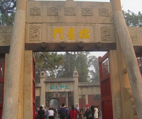 孔子故里~~~曲阜（孔庙、孔府、孔林）6
