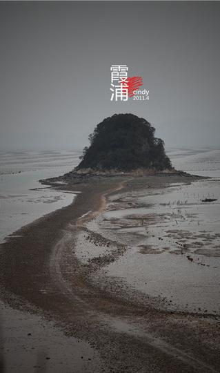 霞浦-最美丽的滩涂，最糟糕的运气12