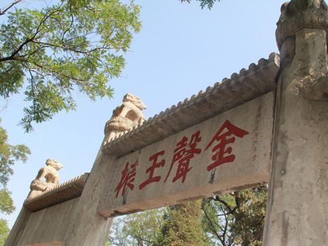 曲阜三孔之夏天的记忆5