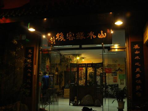 曲阜－泰山国庆四日游23