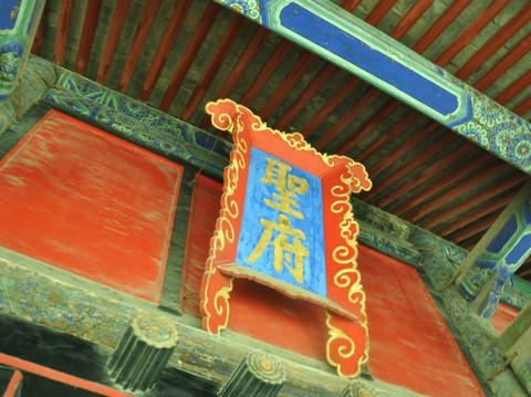 曲阜－泰山国庆四日游15