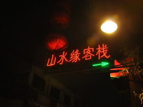 曲阜－泰山国庆四日游22