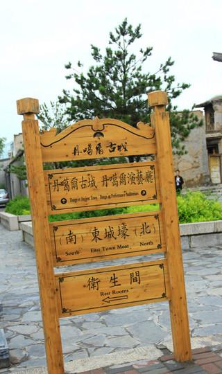 西宁湟源丹葛尔古城5