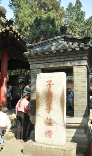 曲阜－泰山国庆四日游18